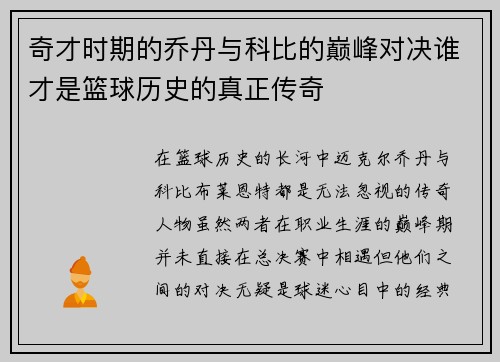 奇才时期的乔丹与科比的巅峰对决谁才是篮球历史的真正传奇