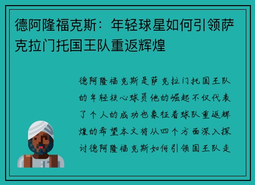 德阿隆福克斯：年轻球星如何引领萨克拉门托国王队重返辉煌
